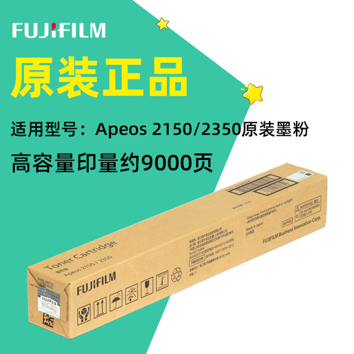 新品富士施乐2150墨粉盒