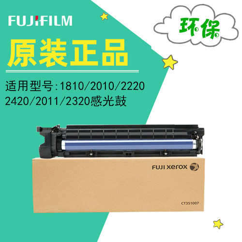 全新原装富士施乐感光鼓