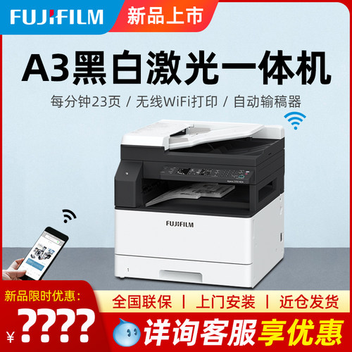 黑白激光FujiXerox/富士施乐