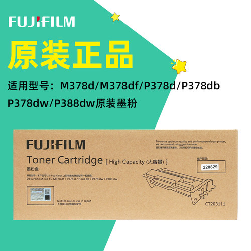 原装富士施乐M378DF墨粉盒CT203110/111/112粉筒P378DW硒鼓