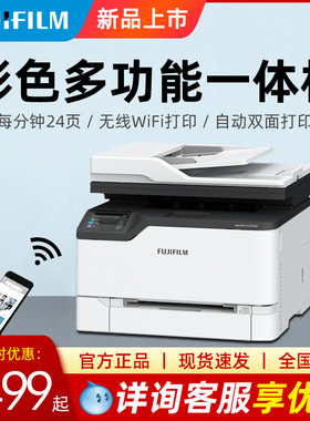 新品富士施乐APC2410SD彩色激光打印机复印扫描传真一体机办公