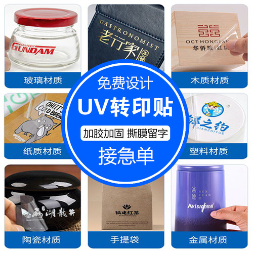 UV转印贴彩色撕膜留字转印贴实惠