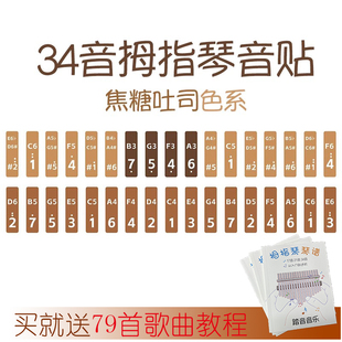 1721音拇指琴34音符贴红绿贴双手琴音标贴纸 kalimba卡林巴琴键贴