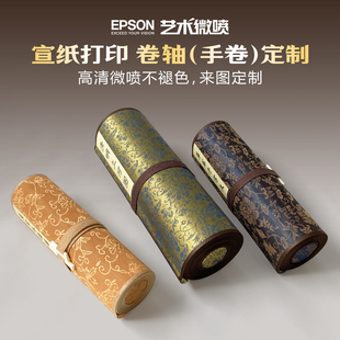 手卷打印定制卷轴定做宣纸微喷书法国画家谱族谱毕设长卷轴印刷
