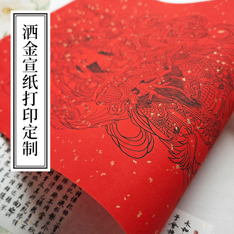 自粘洒金背胶宣纸不干胶打印定制书法礼盒撒金贴纸标签喷绘定做