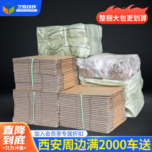 艺隆包装淘宝物流发货加强纸箱子