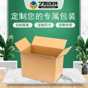 快递纸箱礼品包装 艺隆包装 logo设计图案印刷定制批发个性 盒