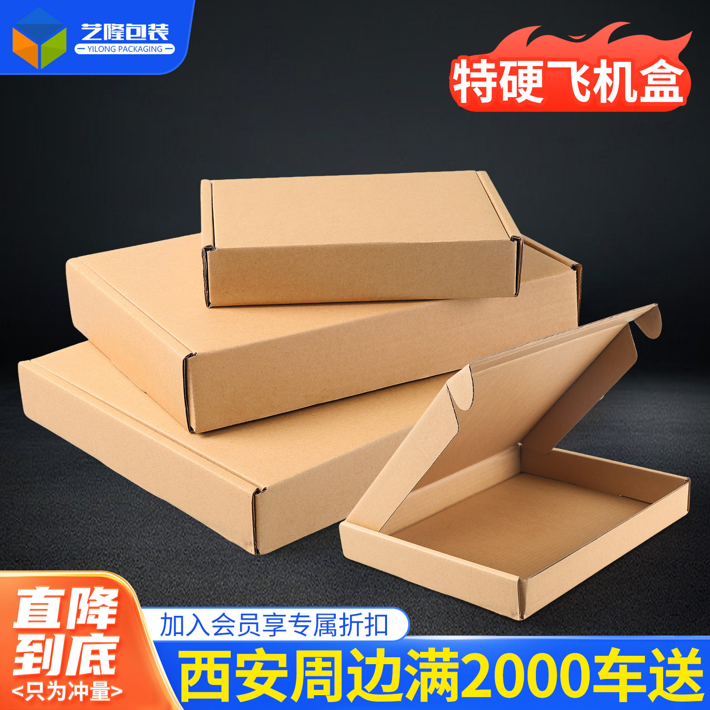服装发货特硬定做整包便宜飞机盒