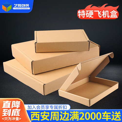 服装发货特硬定做整包便宜飞机盒