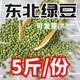 新粮新鲜绿豆农家自产发豆芽明绿豆沙糕发煮汤散装 包邮 5斤