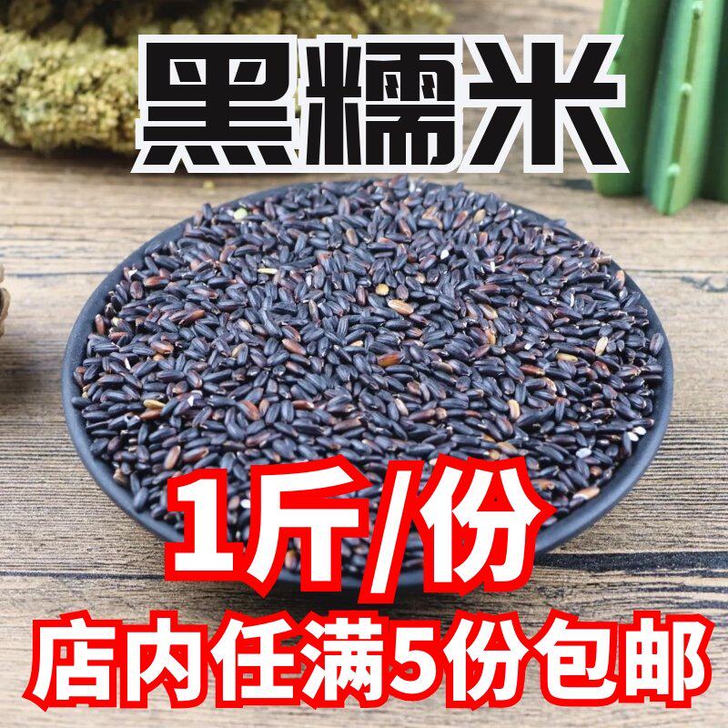 东北农家自产黑糯米酿散装血糯米