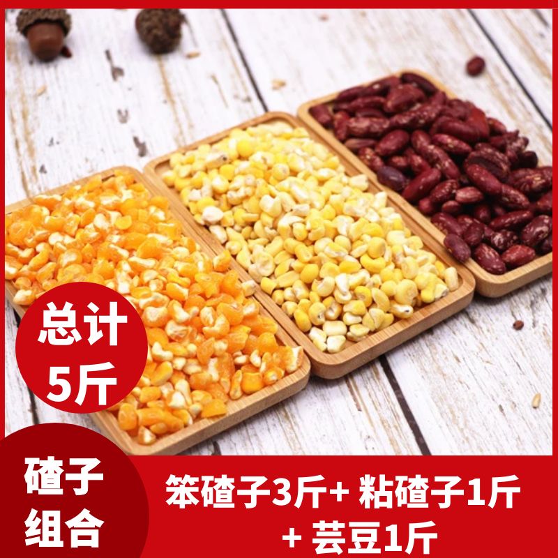 原料杂粮组合东北黏粘大碴粥笨渣