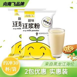【向南飞】来自黑龙江非转基因甜味原味速溶豆浆粉大豆粉冲饮豆粉