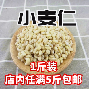 新品小麦仁米新粮小麦粒仁农家脱壳五谷杂粮粥500g