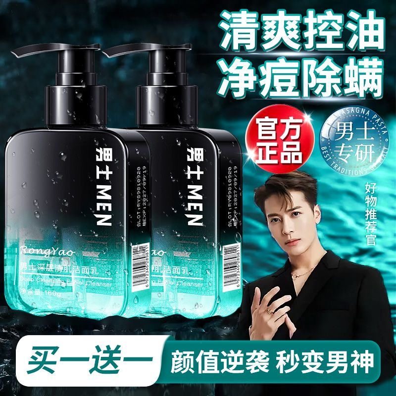 郝邵文推荐洗面奶男士专用去痘控油除螨虫祛黑头直播间官方正品