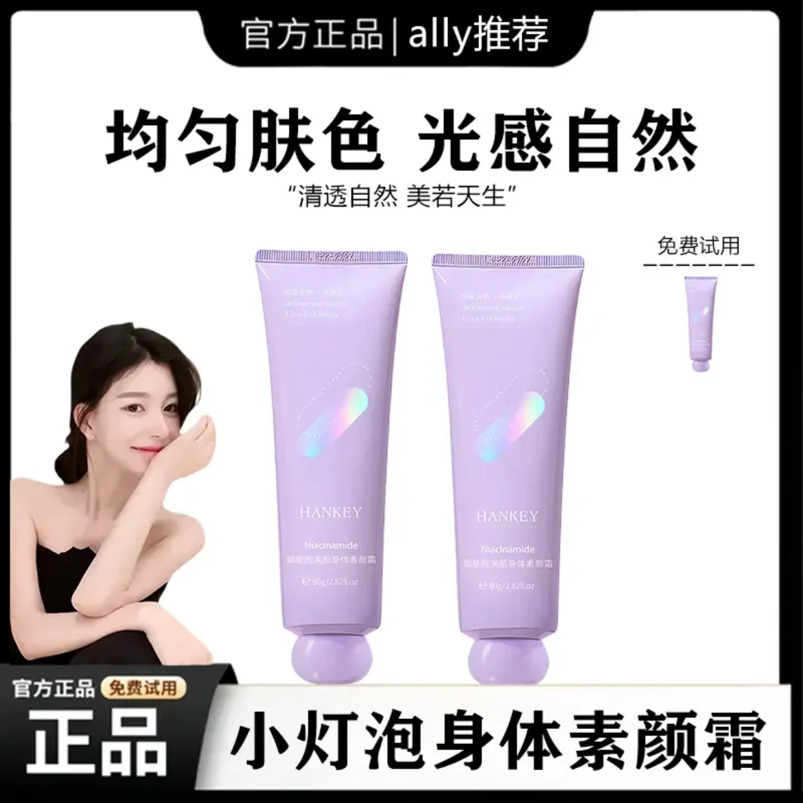 明星同款身体素颜霜面部全身通用