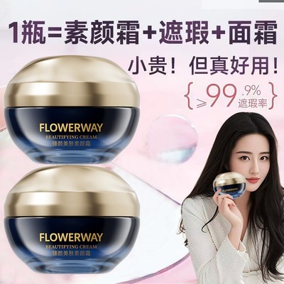 赵雅芝臻颜美肤素颜霜官方正品懒人霜遮瑕提亮不卡粉裸妆隔离女士