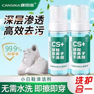 郝劭文康思嘉佳慕斯洗护清洁剂小白鞋子洗鞋神器去污增白去黄深层