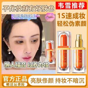 韦雪推荐五重维C素颜霜补水细腻提亮肤色裸妆保湿隔离遮瑕三合一