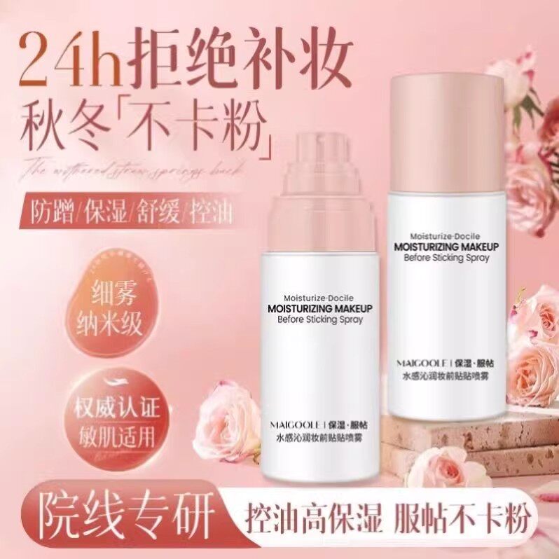 液体贴贴面霜喷雾妆前补水保湿服帖舒缓保湿便携化妆水正品