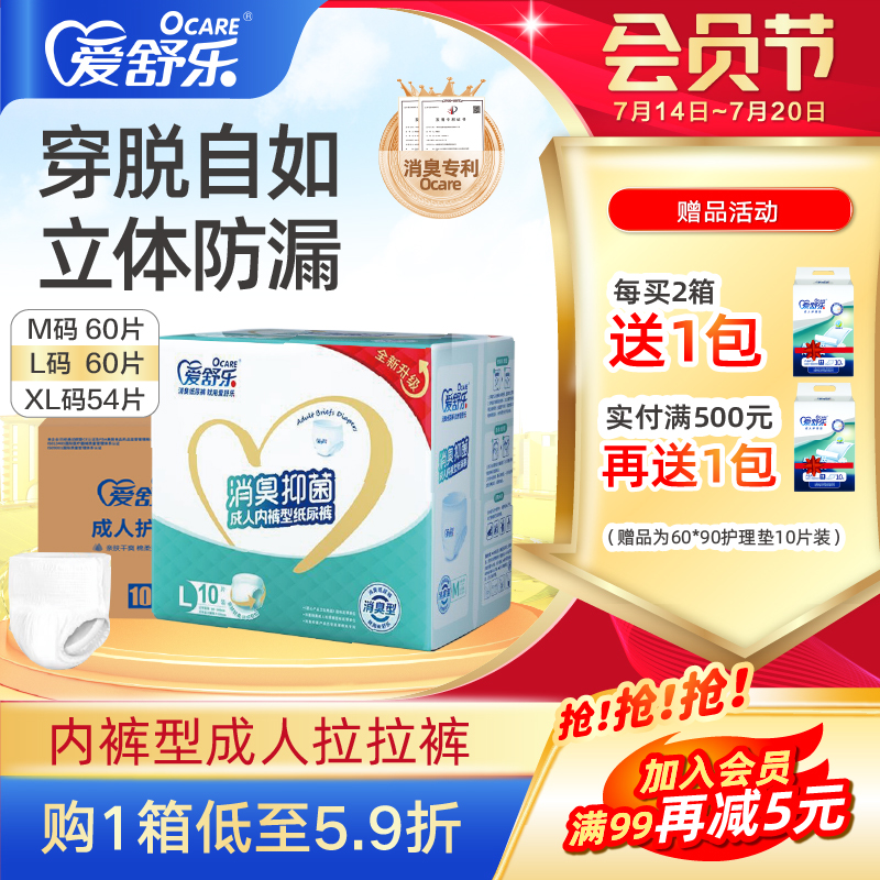爱舒乐成人拉拉裤内裤型M/L/XL码