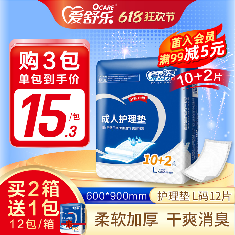 爱舒乐成人护理垫L码60*90cm加厚加强型老人护理垫纸隔尿床垫夜用 洗护清洁剂/卫生巾/纸/香薰 成年人纸尿裤 原图主图