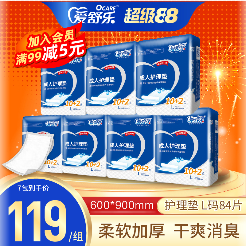 爱舒乐成人护理垫顾宁同款84片