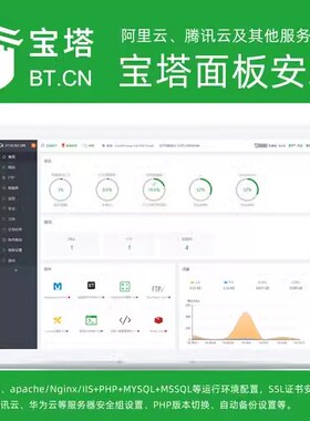 宝塔面板安装环境搭建php网站windows宝塔搭建 网站在线部署修复