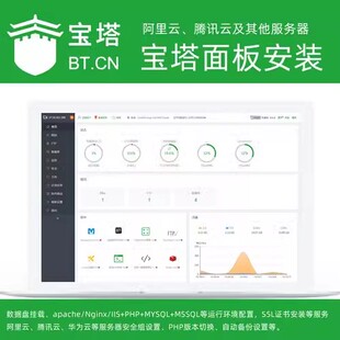 宝塔面板安装环境搭建php网站windows宝塔搭建 网站在线部署修复