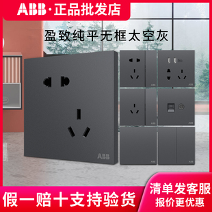 ABB开关插座 新品 盈致灰色纯平无框五USB孔单开双控家用86型面板