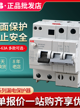 ABB断路器空气开关GSE200-1P2P4P+N16A20A25A32A40A63A漏电保护