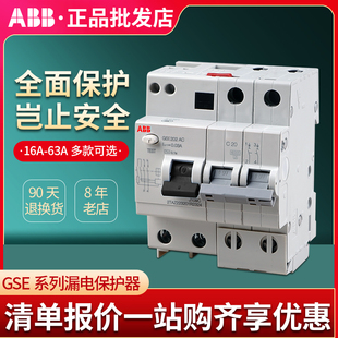 ABB断路器空气开关GSE200 1P2P4P N16A20A25A32A40A63A漏电保护