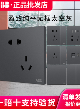 盈致灰色无框五USB孔单开双控家用86型面板 ABB开关插座 德畅同款