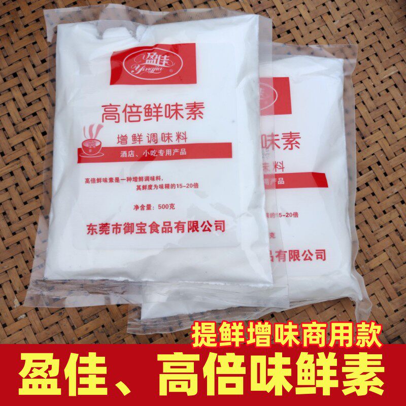 盈佳高倍味鲜素袋广东提鲜调味料