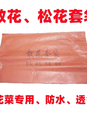 加厚防水防虫防晒防霜冻花菜松花散花有机菜花套袋袋子纸袋子套袋