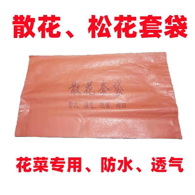 松花菜花专用套袋加厚款