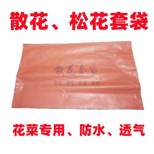 松花菜花专用套袋加厚款