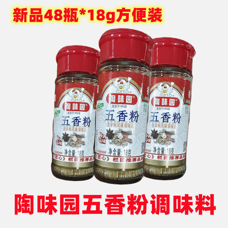 陶味园五香粉18g瓶装广东香辛