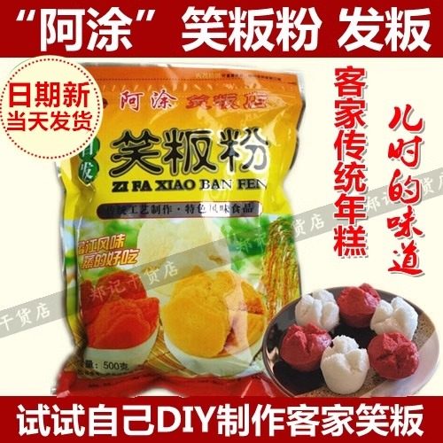 广东通用客家阿涂甜粄粉发板粉钵板粉发粄粉钵粄粉笑粄年糕预拌粉
