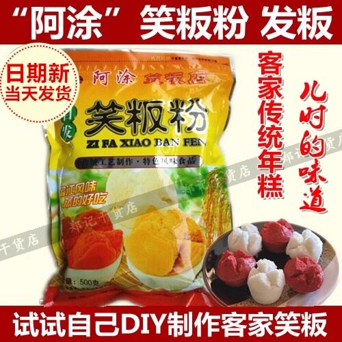 阿涂笑粄广东梅州发粄粉家庭DIY