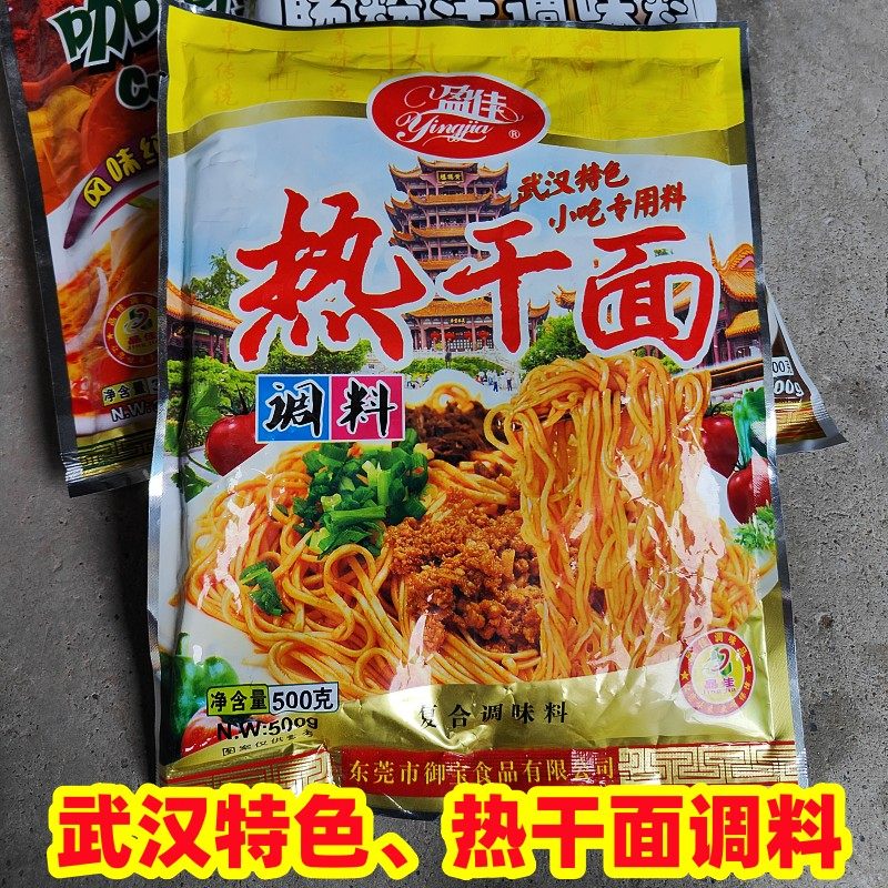 盈佳热干面袋广东武汉特色调味料
