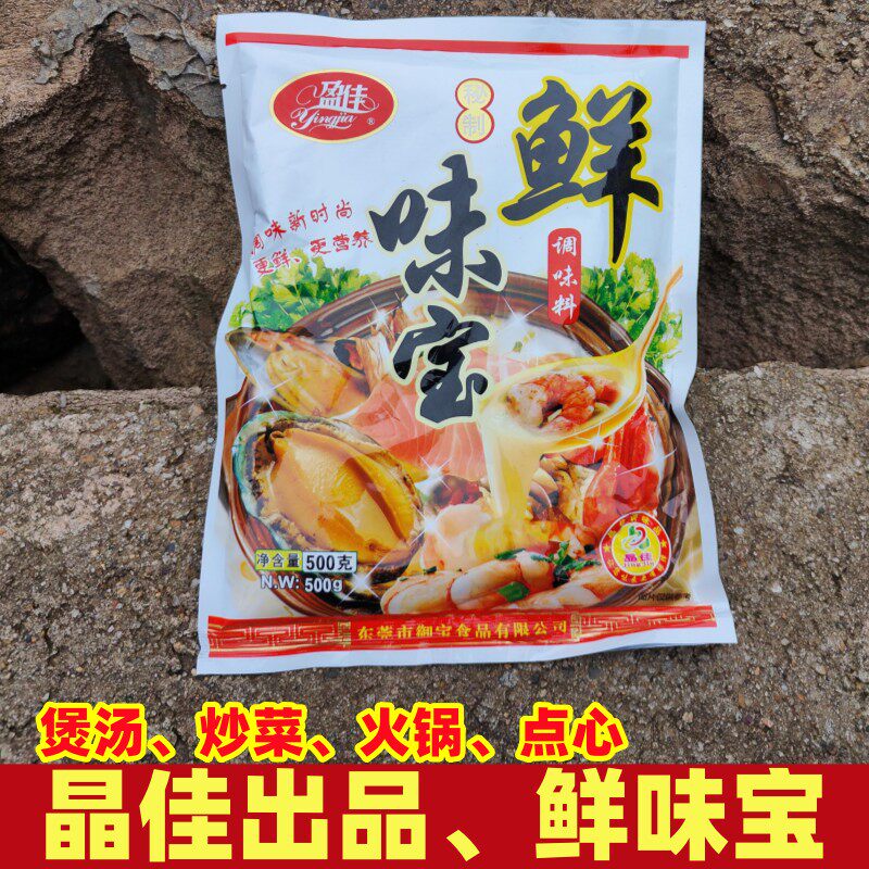 晶佳复合调味料鲜味宝炒菜盈佳提鲜煲汤火锅点心厨房商用家用500g