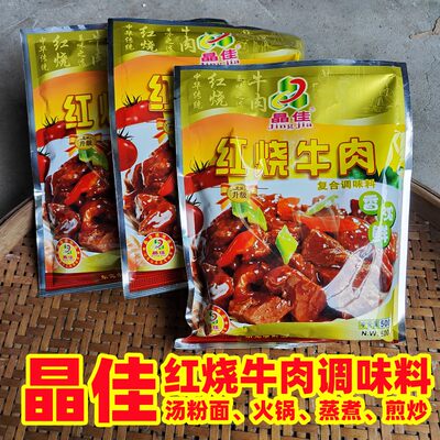 晶佳红烧牛肉袋广东提鲜香调味料