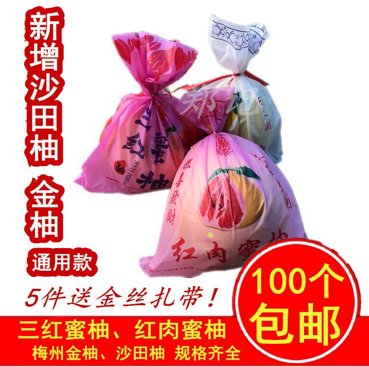 梅州金柚冰糖沙田柚礼品袋珠光袋