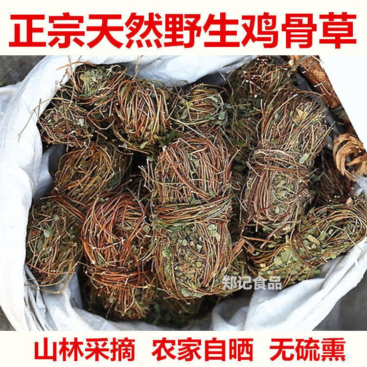 鸡骨草客家山区野生药膳500g