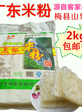 梅县山水晨裕米排粉2kg袋装