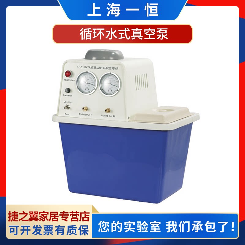 上海一恒bsh-3a循环水式真空泵实验室抽滤泵水环式真空泵