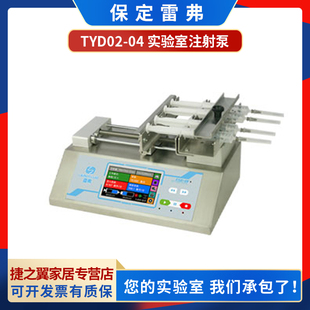 保定雷弗多通道实验室注射泵TYD02-04/TYD02-10多种工作模式可选