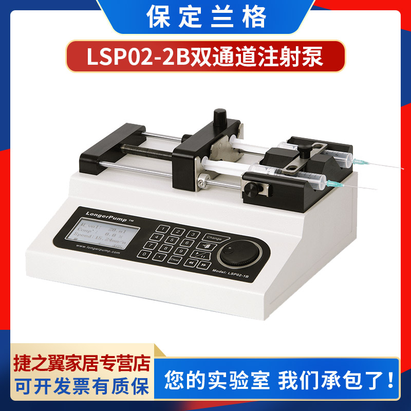 保定兰格实验室静电纺丝注射泵LSP02-2B微量注射泵