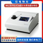 4000台式 上海精科仪电物光WGZ 500 200 浊度计水质浊度分析仪 100